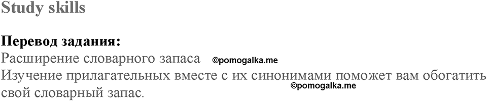 Module 3. Great people and legends. Страница 50-51. 3e. Study skills — решение 1