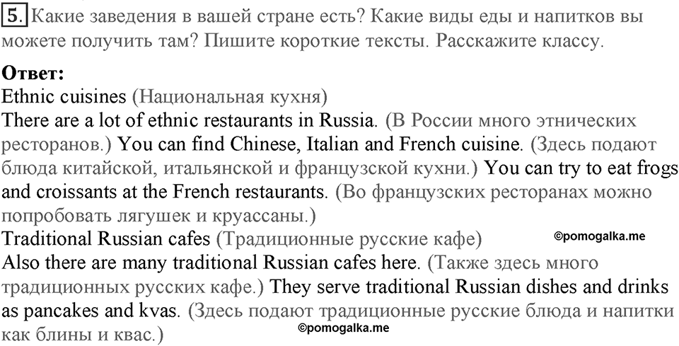 Module 2. Food & Drinks. Страница 30. 2c. Номер №5 — решение 1