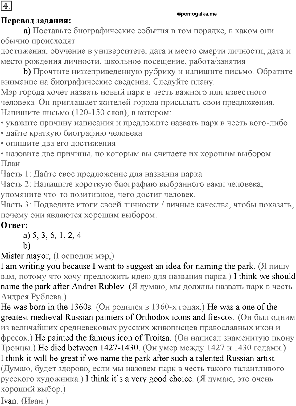 Module 3. Great people and legends. Страница 58-59. Skills 3. Номер №4 — решение 1