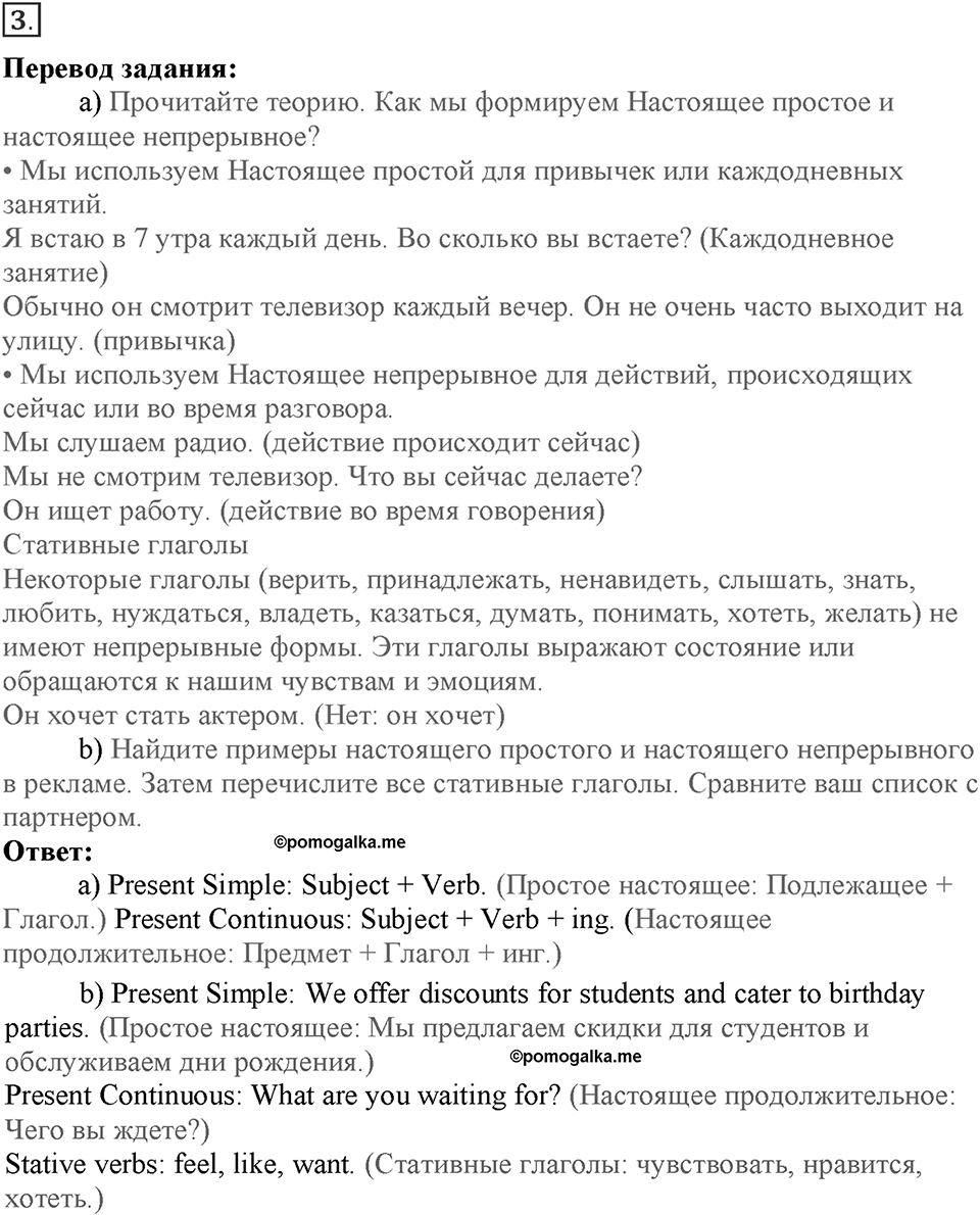 Module 1. Home and away. Страница 10-11. 1b. Номер №3 — решение 1