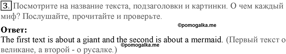 Module 3. Great people and legends. Страница 50-51. 3e. Номер №3 — решение 1