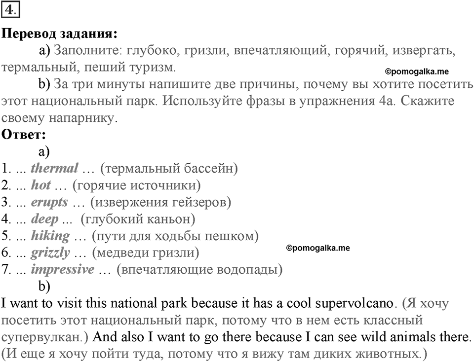 Module 4. On holiday. Страница 66. 4c. Номер №4 — решение 1