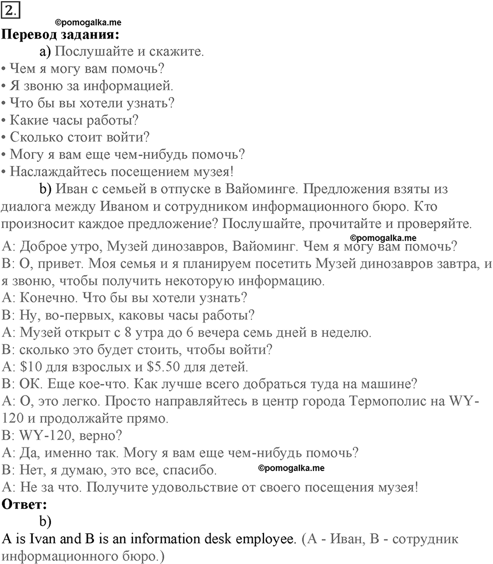 Module 4. On holiday. Страница 67. 4d. Номер №2 — решение 1