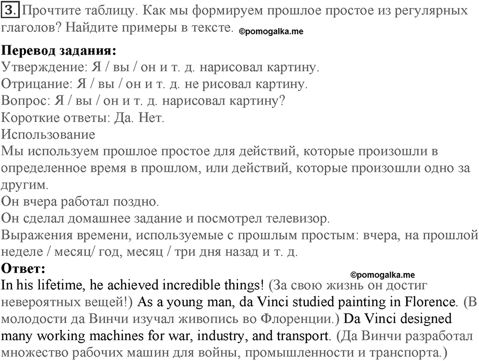 Module 3. Great people and legends. Страница 44-45. 3a. Номер №3 — решение 1