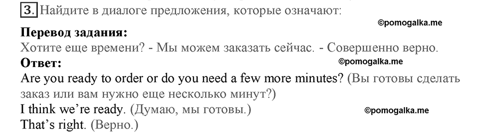Module 2. Food & Drinks. Страница 31. 2d. Номер №3 — решение 1