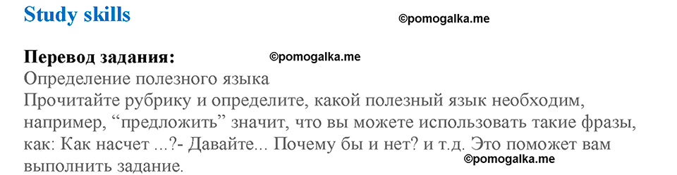 Module 4. On holiday. Страница 76-77. Skills 4. Study skills — решение 1
