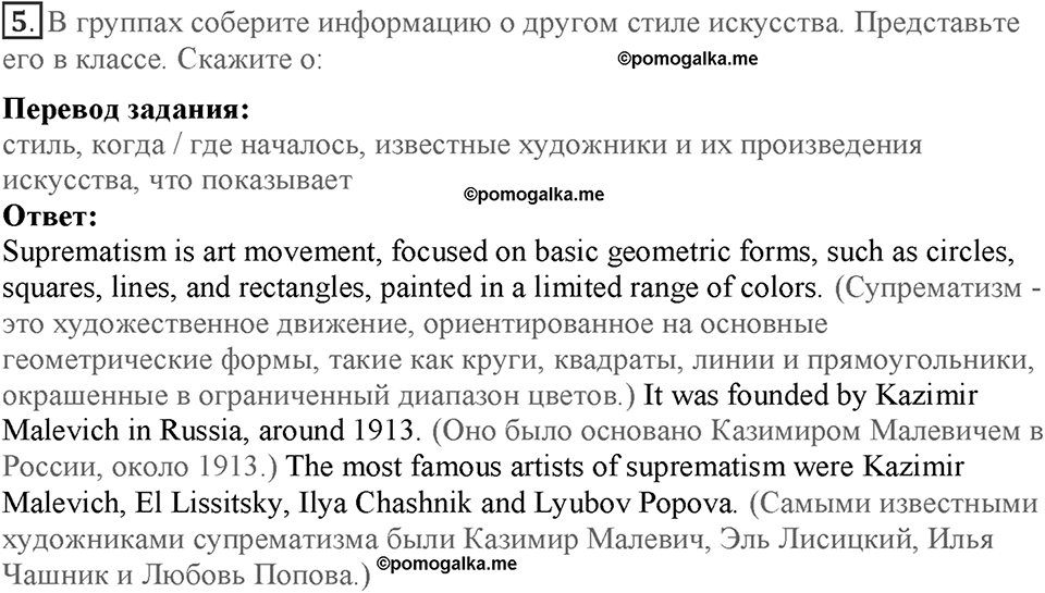 Module 6. Art & Culture. Страница 110. 6i. Номер №5 — решение 1