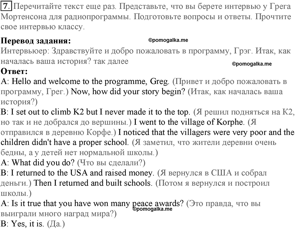 Module 5. Helping hands. Страница 82-83. 5b. Номер №7 — решение 1