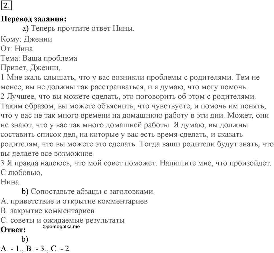 Module 1. Home and away. Страница 19. 1h. Номер №2 — решение 1