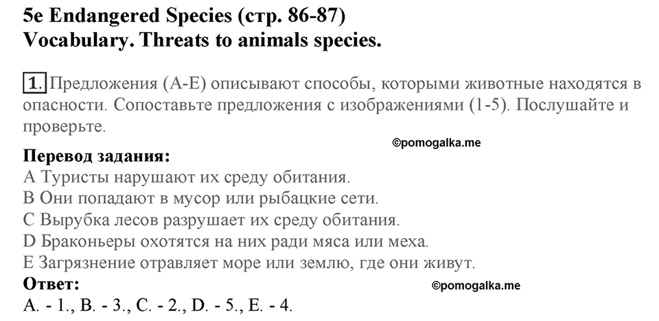 Module 5. Helping hands. Страница 86-87. 5e. Номер №1 — решение 1