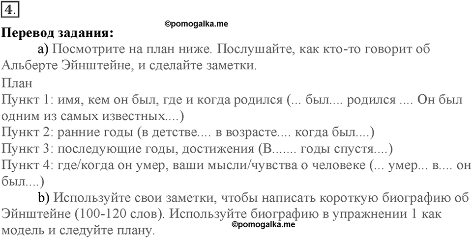 Module 3. Great people and legends. Страница 55. 3h. Номер №4 — решение 1