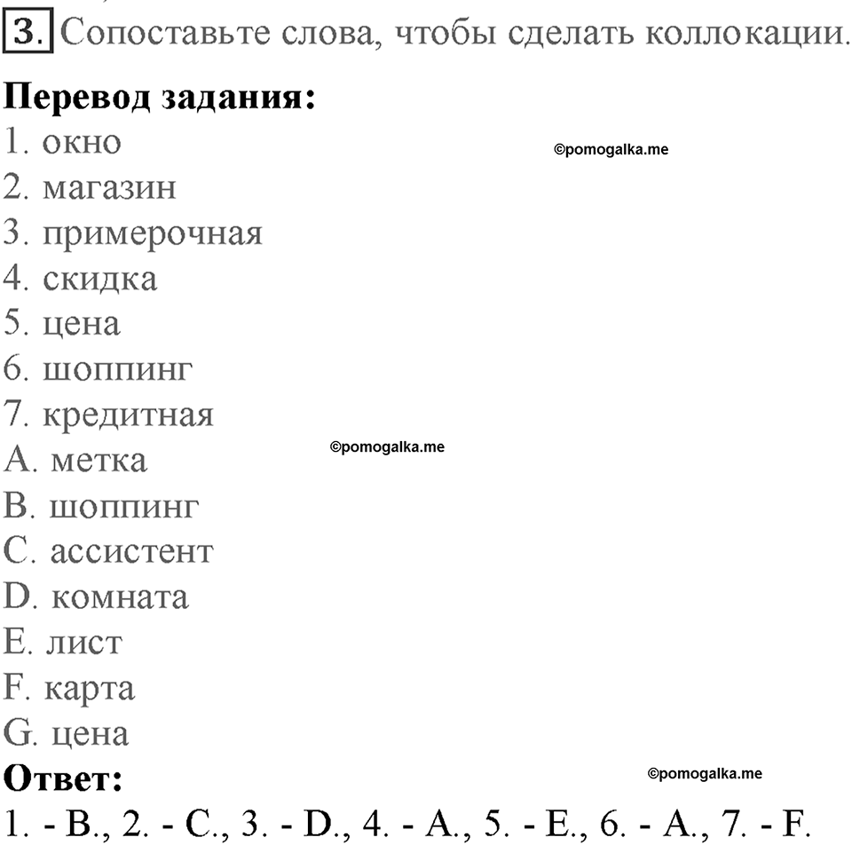 Module 7. Страница 137-140. VB18. Shops & Shopping. Номер №3 — решение 1