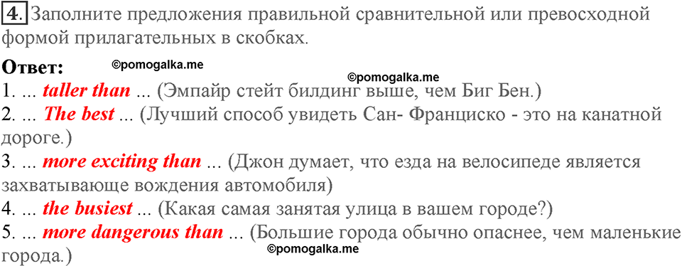 Module 7. Страница 115. Revision 1. Номер №4 — решение 1