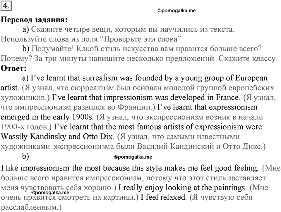 Module 6. Art & Culture. Страница 110. 6i. Номер №4 — решение 1