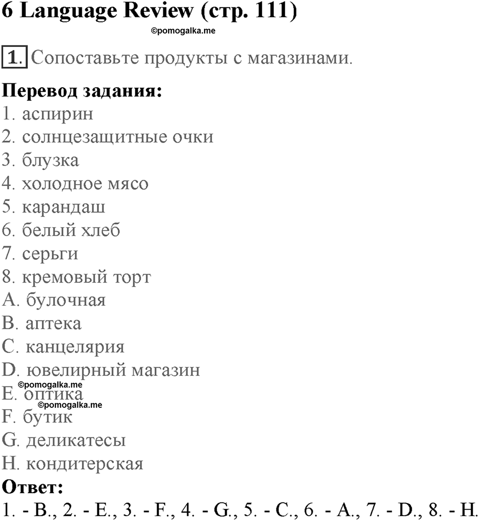 Module 6. Art & Culture. Страница 111. Language Review 6. Номер №1 — решение 1