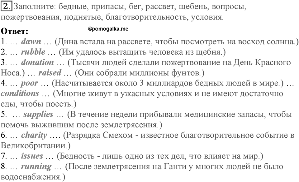 Module 5. Helping hands. Страница 93. Language Review 5. Номер №2 — решение 1