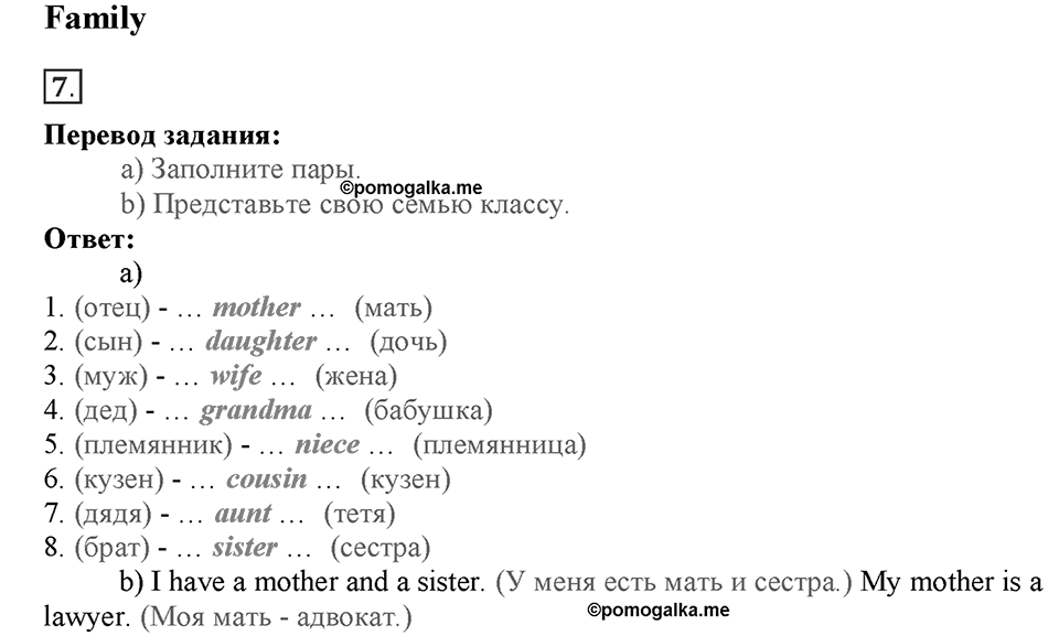 Module Starter. Страница 6. Family. Номер №7 — решение 1