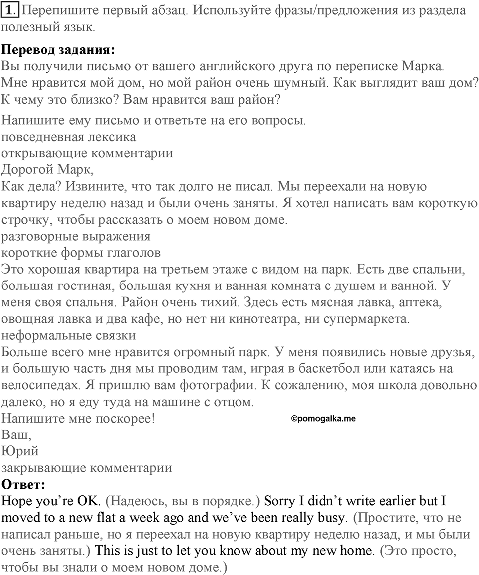 Module 7. Страница 141. Writing Bank 1. Номер №1 — решение 1