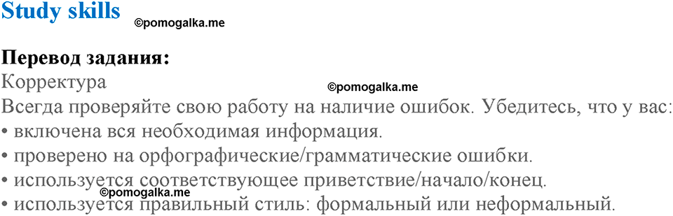 Module 5. Helping hands. Страница 91. 5h. Study skills — решение 1