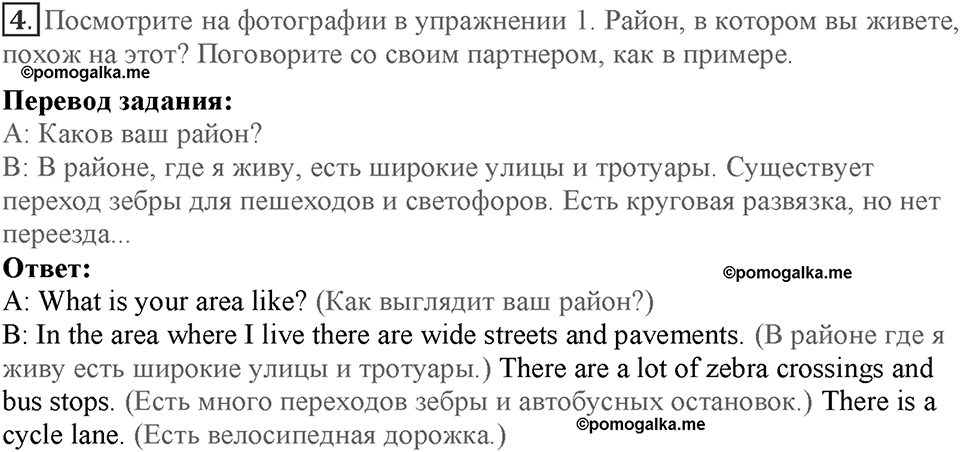 Module 7. Страница 121-124. VB1. Road Features. Номер №4 — решение 1