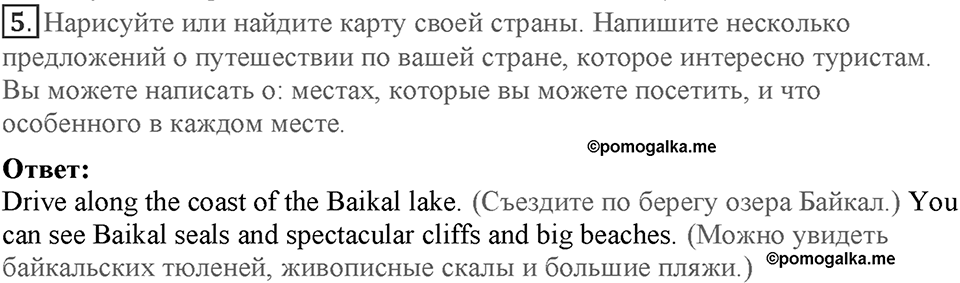 Module 1. Home and away. Страница 12. 1c. Номер №5 — решение 1