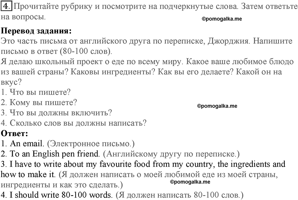 Module 2. Food & Drinks. Страница 37. 2h. Номер №4 — решение 1