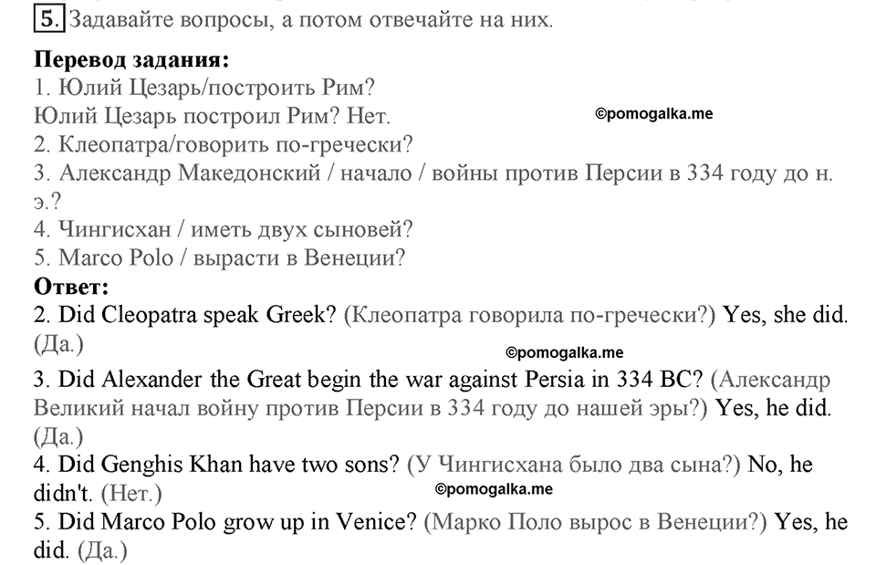 Module 3. Great people and legends. Страница 46-47. 3b. Номер №5 — решение 1