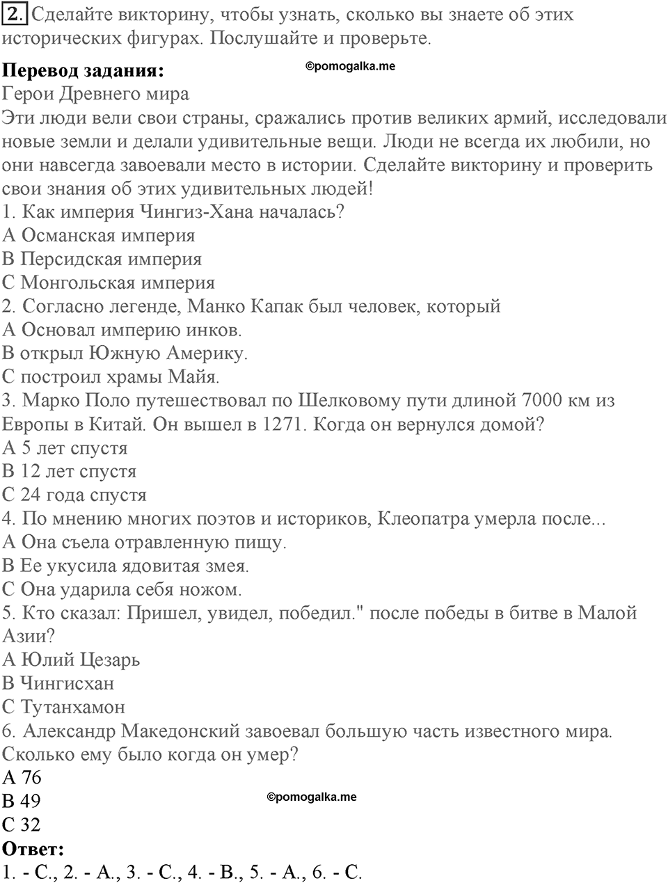 Module 3. Great people and legends. Страница 46-47. 3b. Номер №2 — решение 1
