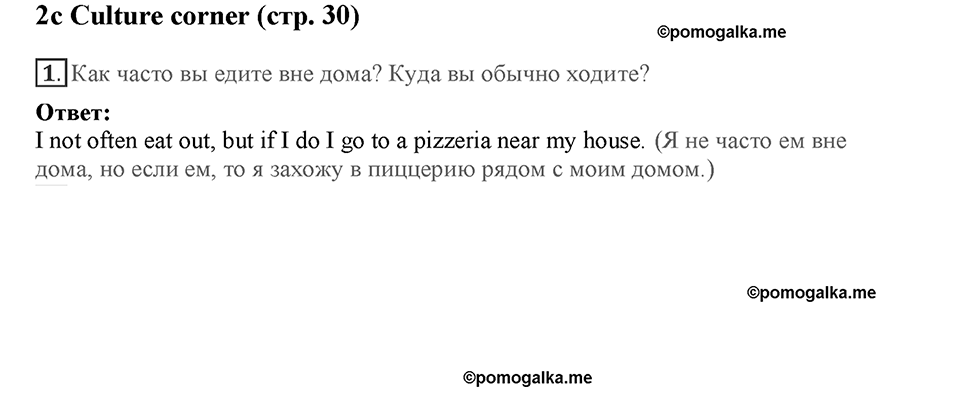 Module 2. Food & Drinks. Страница 30. 2c. Номер №1 — решение 1