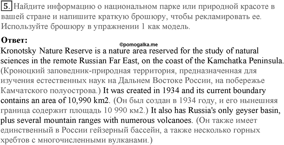 Module 4. On holiday. Страница 66. 4c. Номер №5 — решение 1