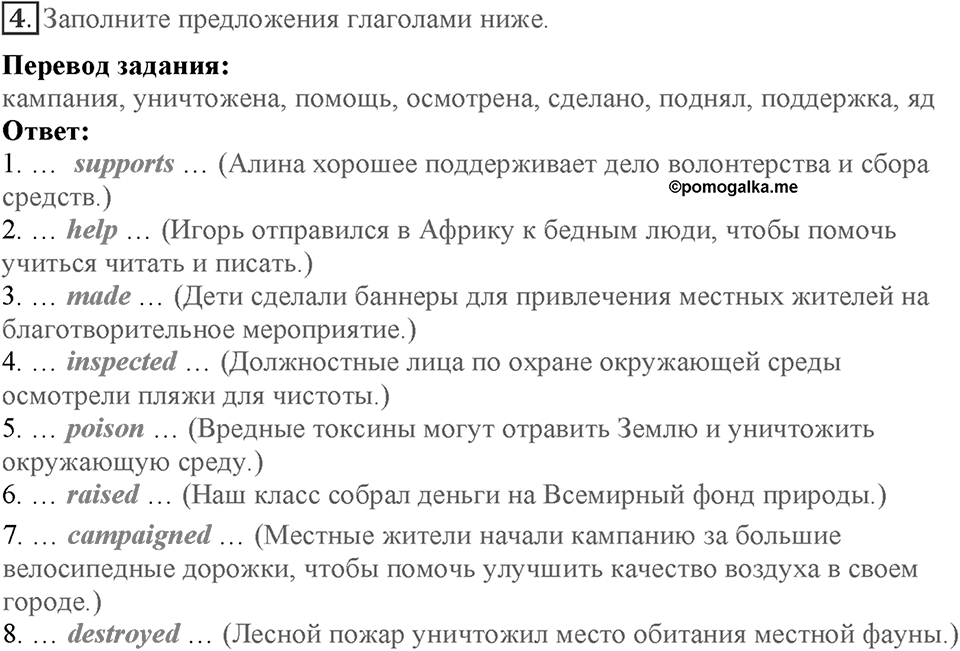 Module 7. Страница 134-136. VB14. Natural disasters. Номер №4 — решение 1