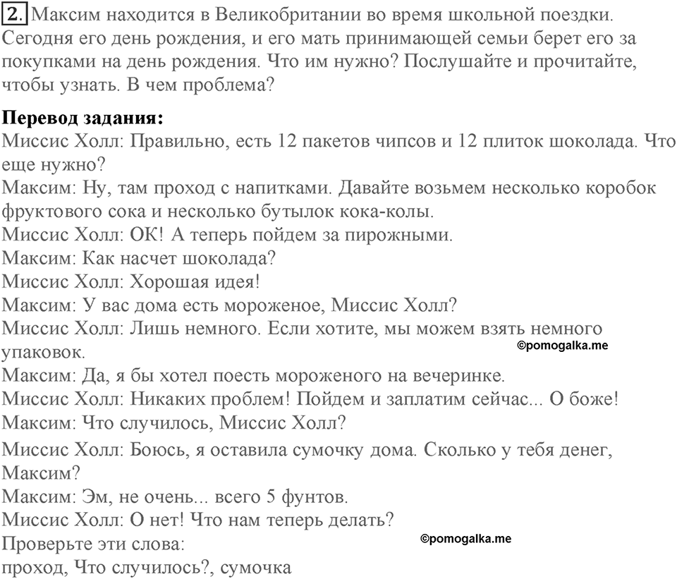 Module 2. Food & Drinks. Страница 28-29. 2b. Номер №2 — решение 1