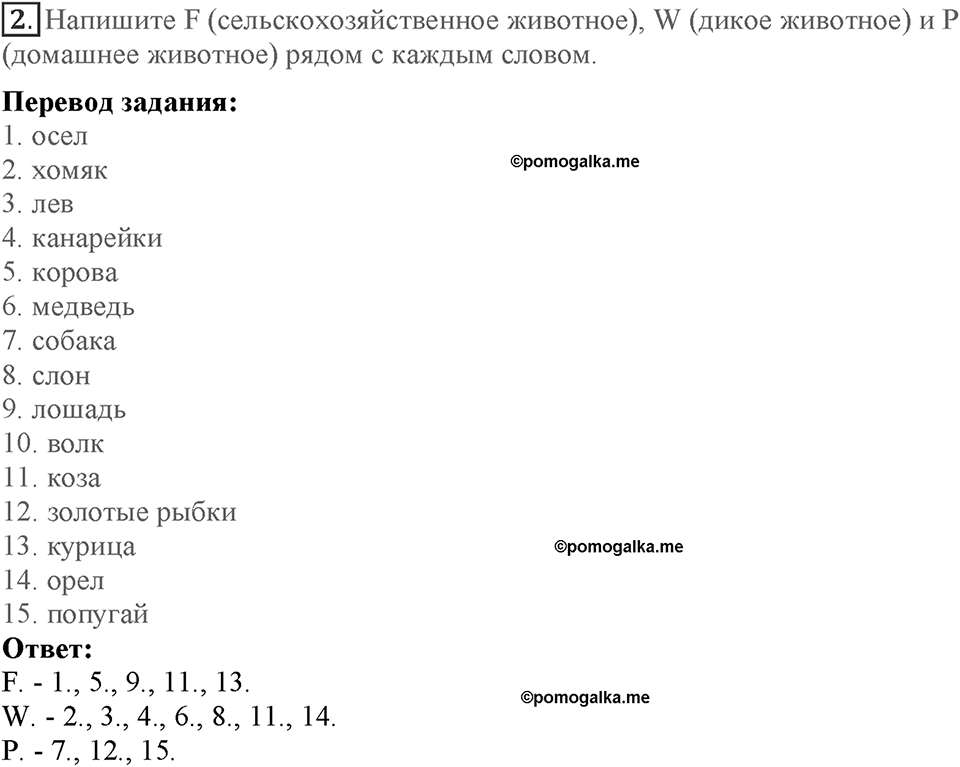 Module 7. Страница 121-124. VB2. Animals. Номер №2 — решение 1