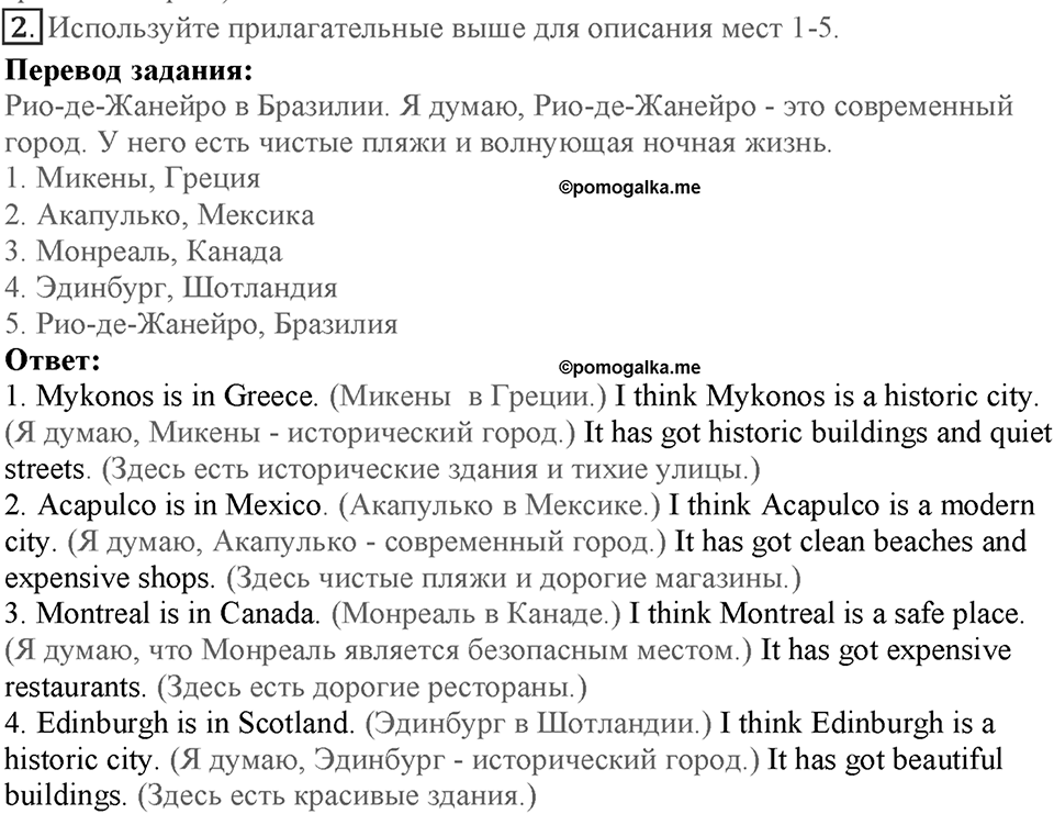Module 1. Home and away. Страница 7. Vocabulary Adjectives. Номер №2 — решение 1