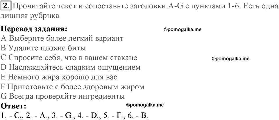 Module 2. Food & Drinks. Страница 34-35. 2f. Номер №2 — решение 1