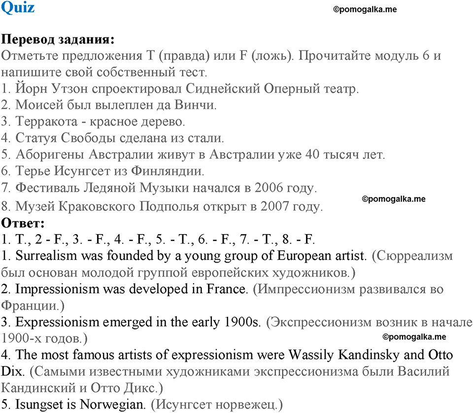 Module 6. Art & Culture. Страница 111. Language Review 6. Quiz — решение 1