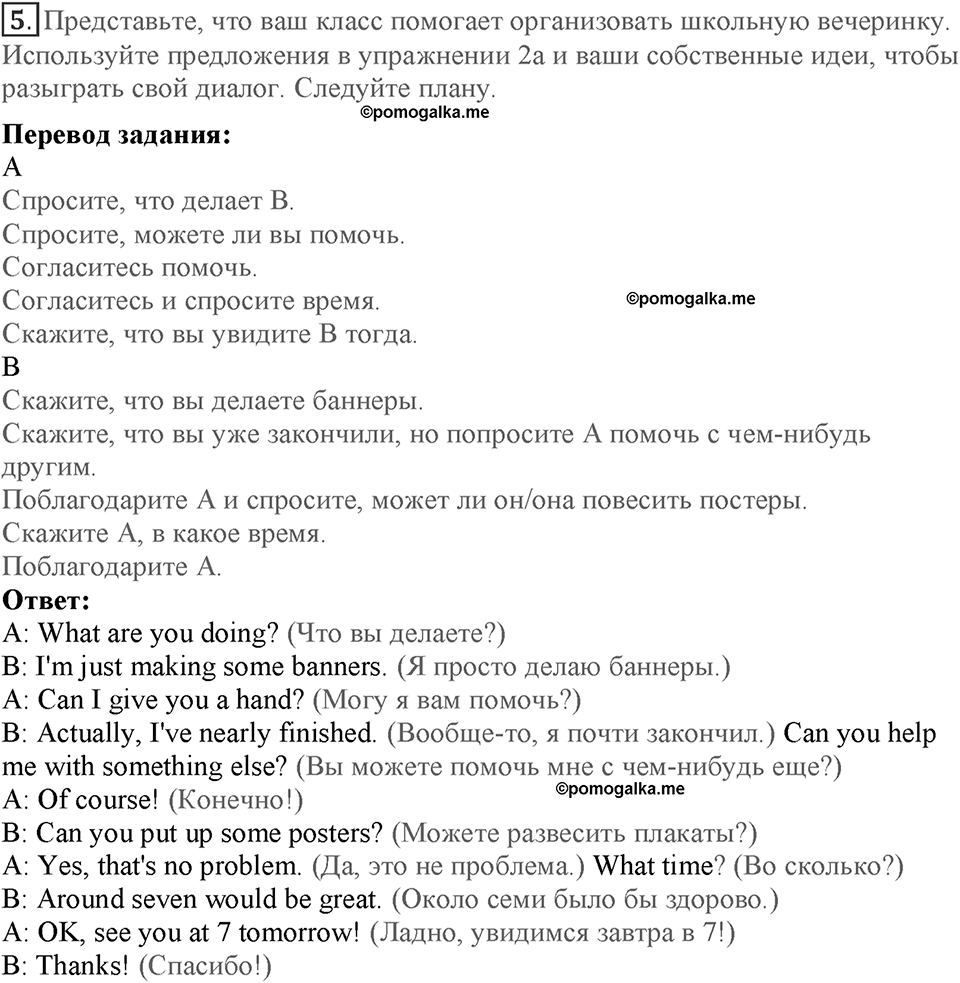 Module 5. Helping hands. Страница 85. 5d. Номер №5 — решение 1