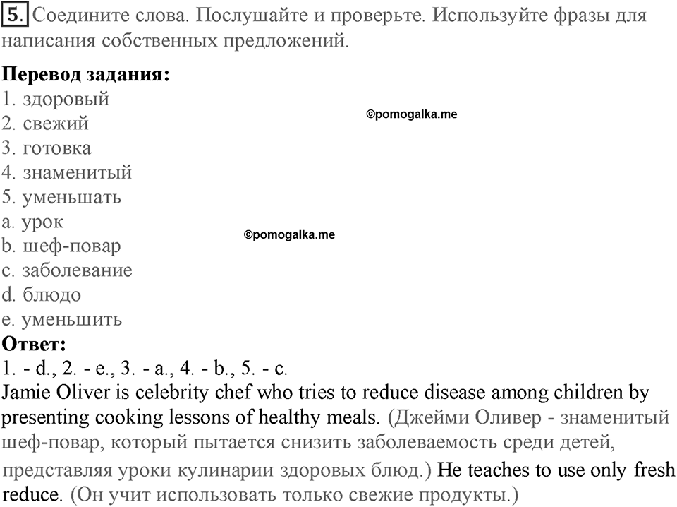 Module 2. Food & Drinks. Страница 32-33. 2e. Номер №5 — решение 1