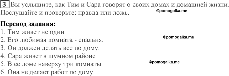 Module 1. Home and away. Страница 18. 1g. Номер №3 — решение 1