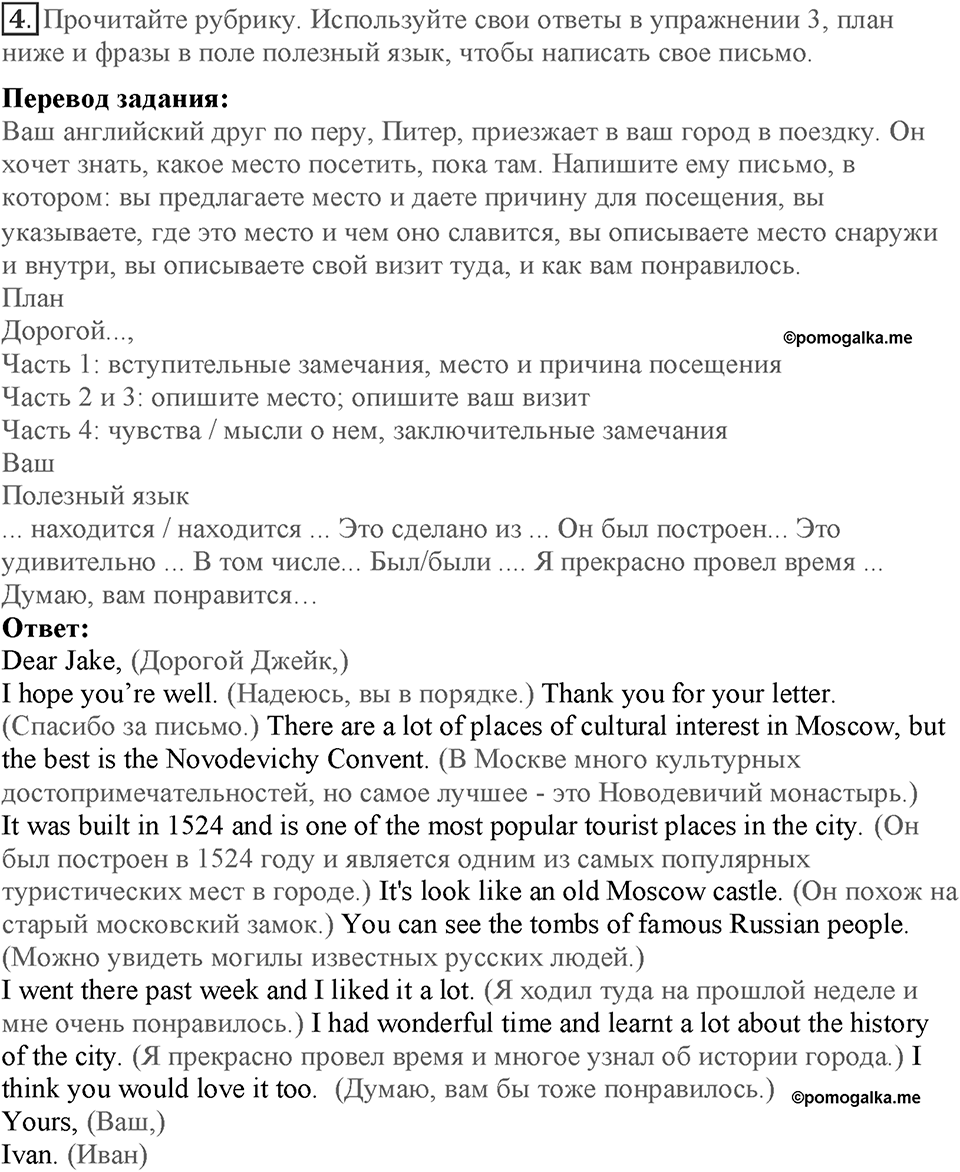Module 6. Art & Culture. Страница 109. 6h. Номер №4 — решение 1