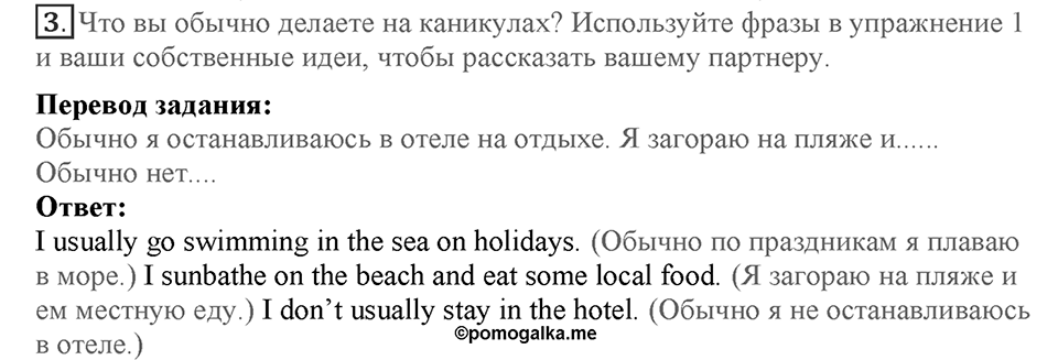 Module 4. On holiday. Страница 64-65. 4b. Номер №3 — решение 1