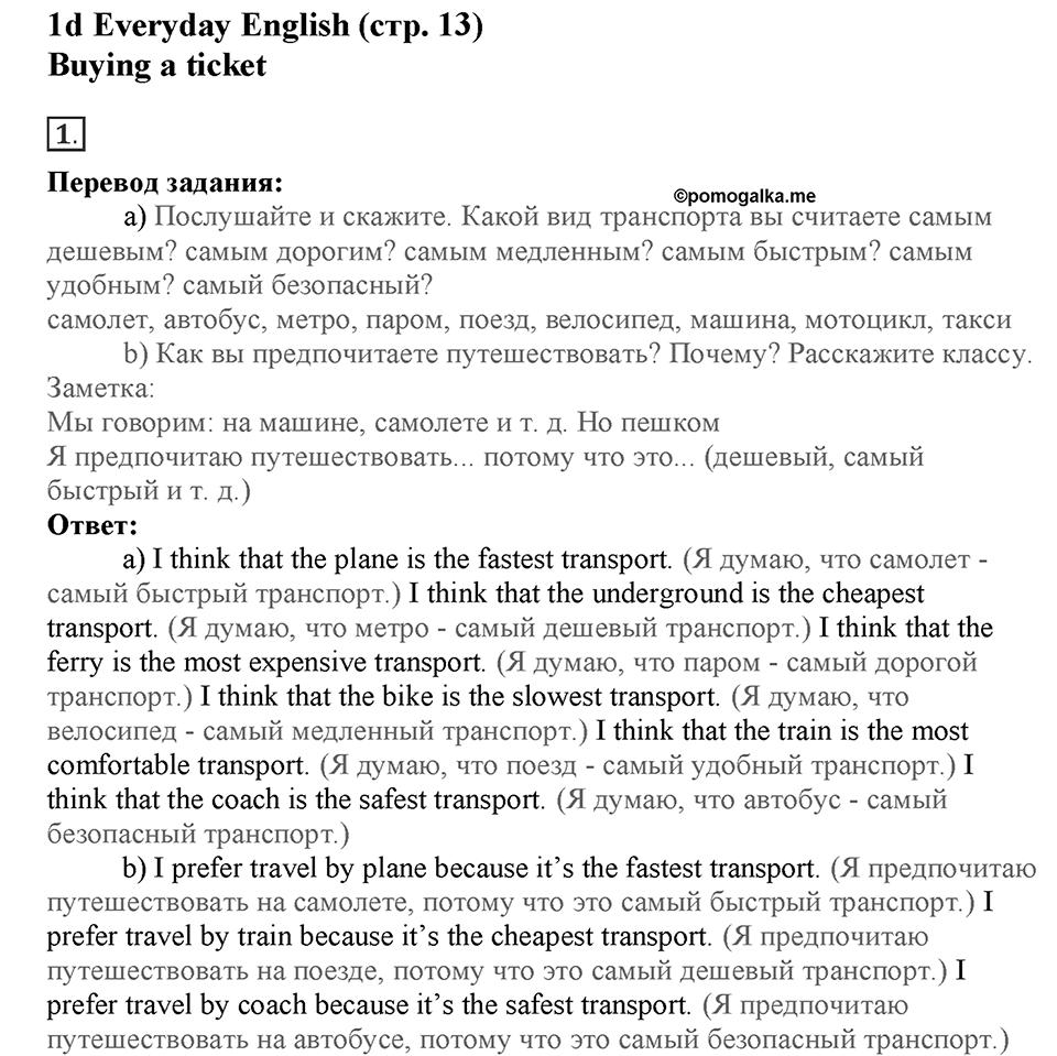 Module 1. Home and away. Страница 13. 1d. Номер №1 — решение 1