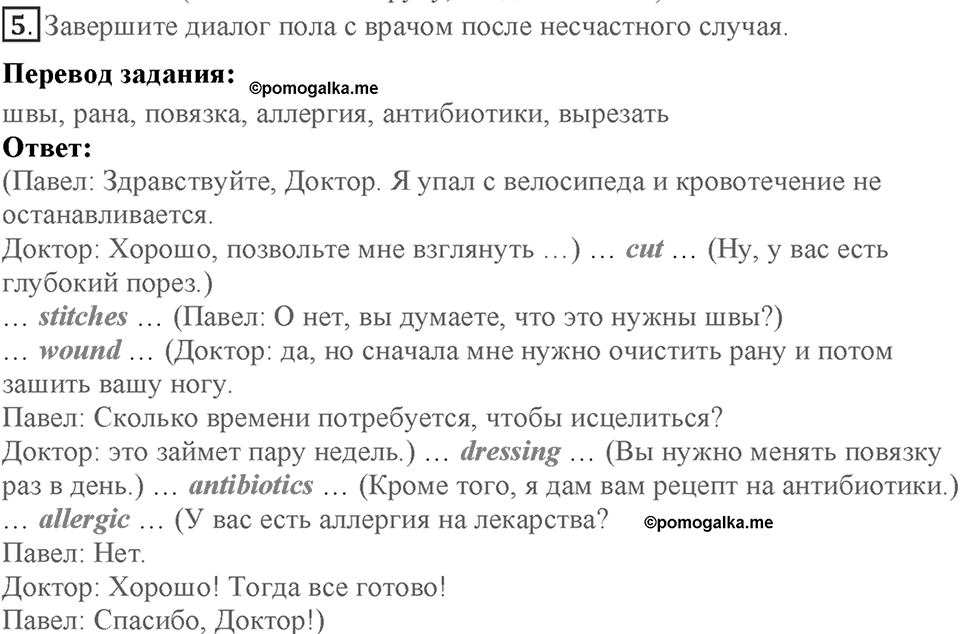 Module 7. Страница 134-136. VB16. Accidents & Injuries. Номер №5 — решение 1