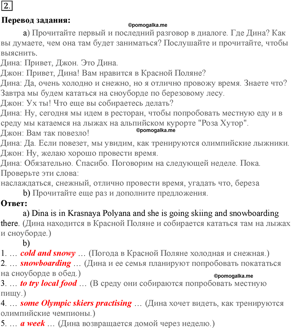 Module 4. On holiday. Страница 64-65. 4b. Номер №2 — решение 1