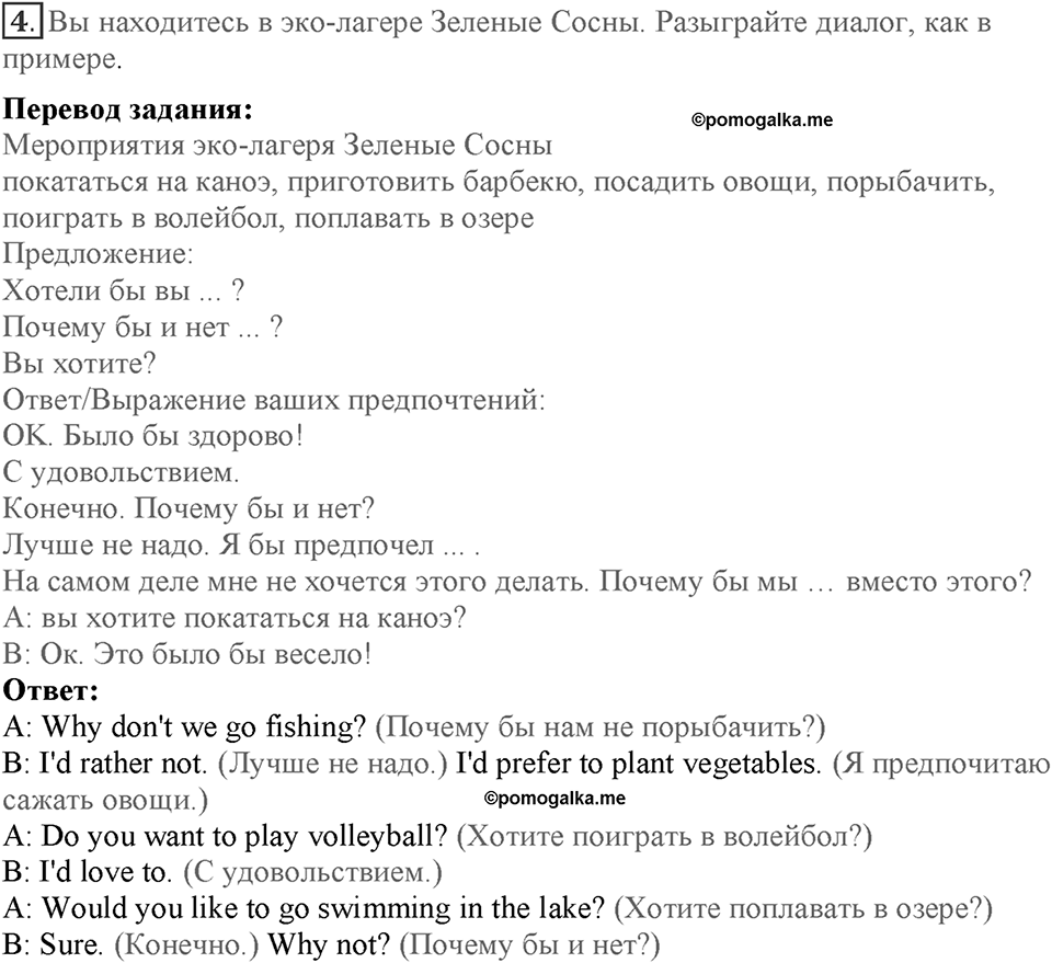 Module 5. Helping hands. Страница 90. 5g. Номер №4 — решение 1