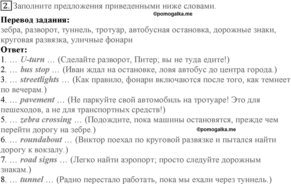 Module 7. Страница 121-124. VB1. Road Features. Номер №2 — решение 1