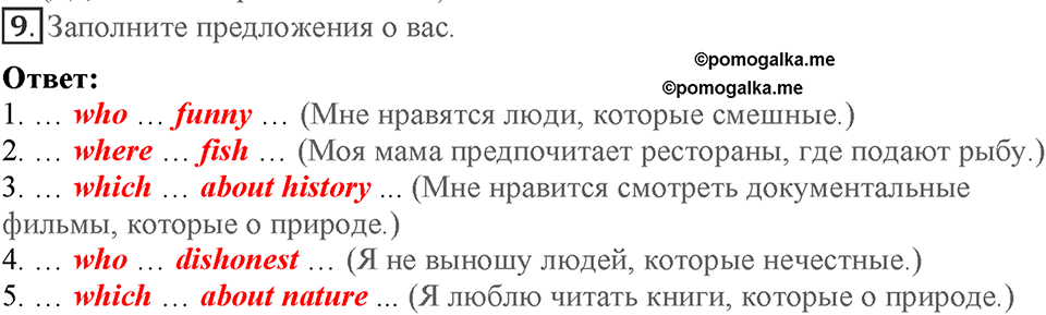 Module 4. On holiday. Страница 70-71. 4f. Номер №9 — решение 1