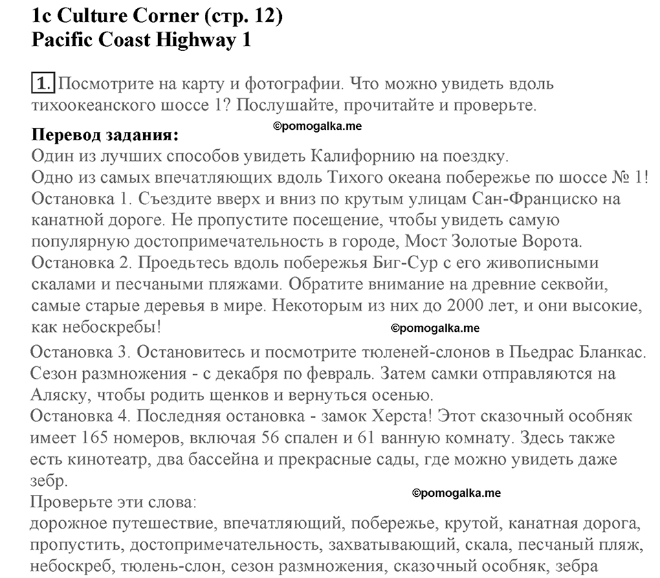 Module 1. Home and away. Страница 12. 1c. Номер №1 — решение 1