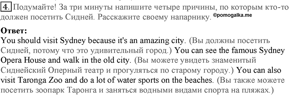 Module 4. On holiday. Страница 70-71. 4f. Номер №4 — решение 1