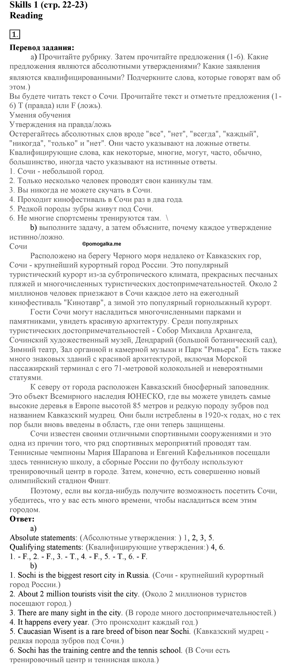 Module 1. Home and away. Страница 22-23. Skills 1. Номер №1 — решение 1